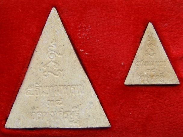 พระผง หลวงพ่อวัดทุ่งเศรษฐี กรุงเทพฯ ปี2538