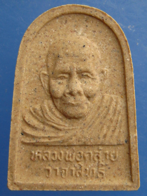 พระผง หลวงพ่อคล้าย วัดธาตุน้อย จ.นครศรีธรรมราช ปี2537