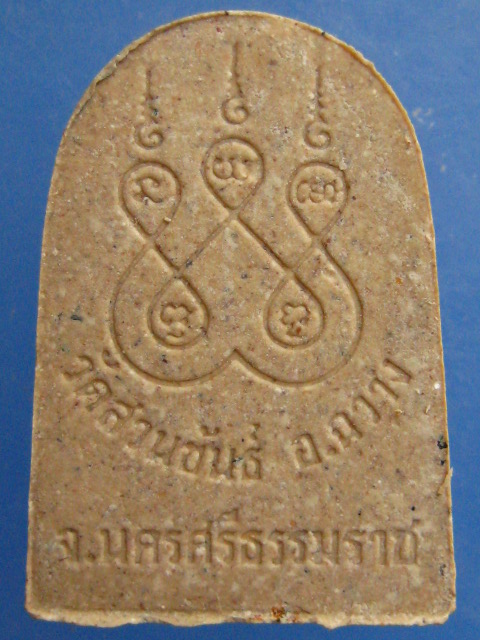 พระผง หลวงพ่อคล้าย วัดธาตุน้อย จ.นครศรีธรรมราช ปี2537