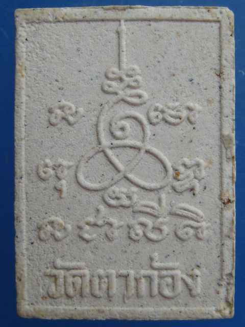 พระผง หลวงพ่อแช่ม วัดตาก้อง จ.นครปฐม