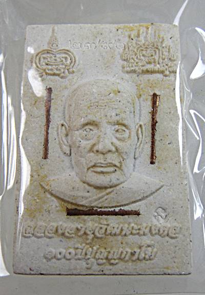 สมเด็จหลวงพ่อพัฒน์ วัดห้วยด้วน จ นครสวรรค์  ฝังตะกรุด