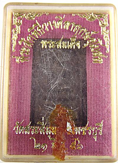 พระสมเด็จ วัดสระสี่มุม เพชรบุรี