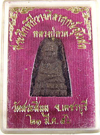 หลวงปู่ทวด วัดสระสี่มุม เพชรบุรี