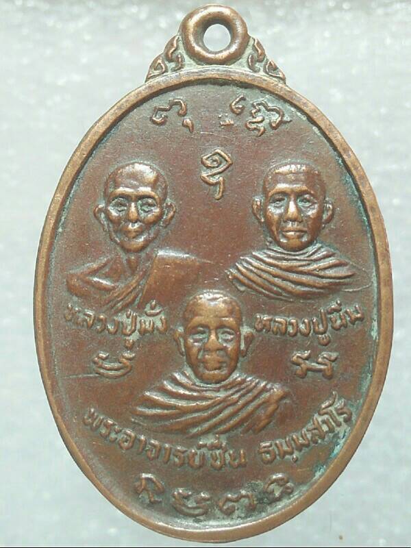 เหรียญคณาจารย์ วัดน้อยใน กรุงเทพฯ รุ่นพิเศษ 