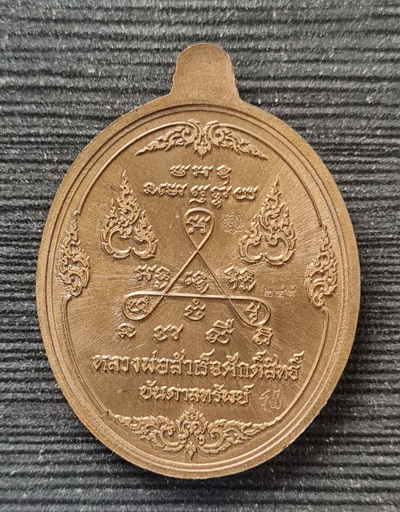 เคาะแรกแดง..ลพ.สำเร็จศักดิ์สิทธิ์ ๖๓..เนื้อชนวนลงยาเหลือง กล่องเดิม..วัดหนองสะเดา สระบุรี / ส่ง ems