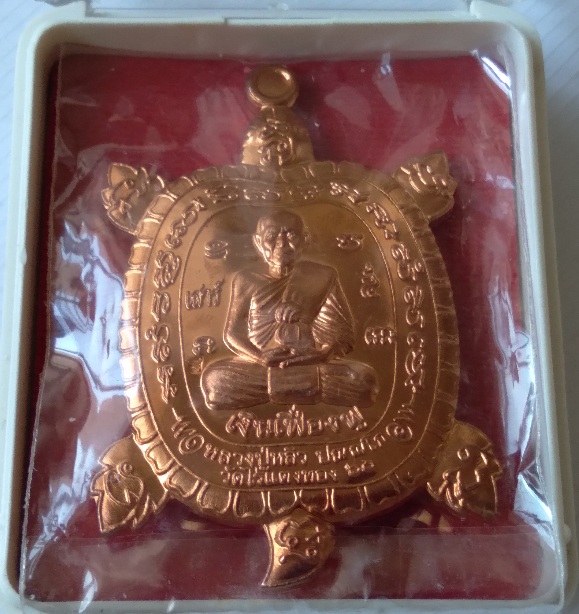 เหรียญเต่าจัมโบ้หลวงพ่อหลิว วัดไร่แตงทอง รุ่นเฟื่องฟู สร้างปี2560