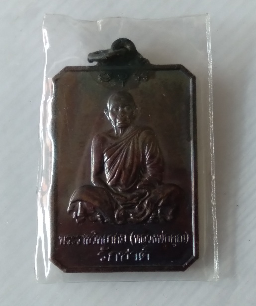 เหรียญหลวงพ่อคูณ วัดบ้านไร่ รุ่นบำเพ็ญกุศล อายุ80 ปี สร้างปี2542