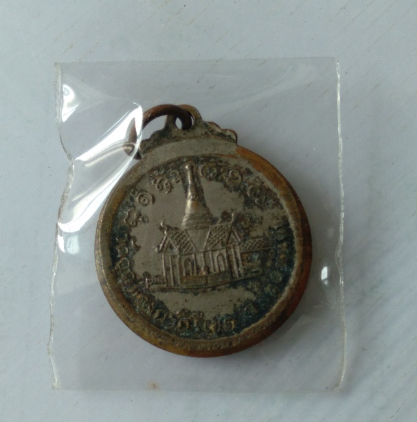 เหรียญหลวงพ่อผาง วัดอุดมคงคาคีรี สร้างปี2519