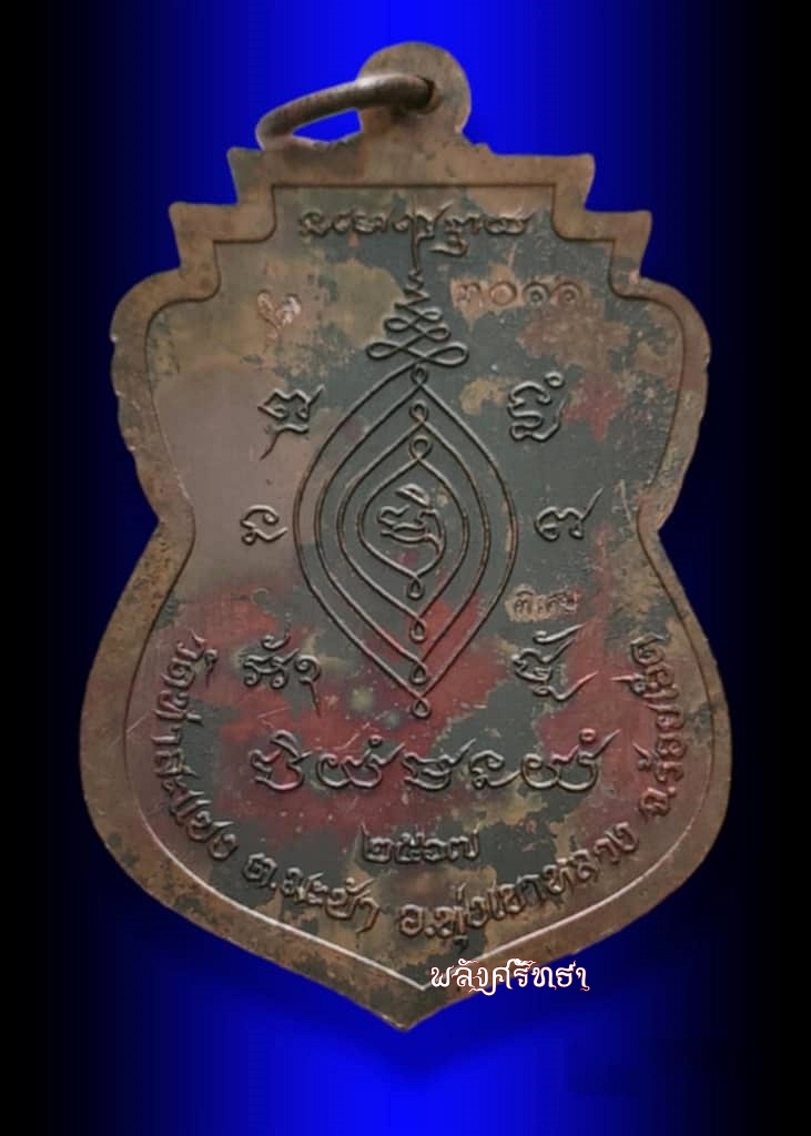 เหรียญเสมาอุดมทรัพย์ พระอาจารย์ต้อม วัดท่าสะแบง เนื้อมวลสารโลหะ เลข๓๐๑๑กล่องเดิม มวลสาร200กว่าล้าน