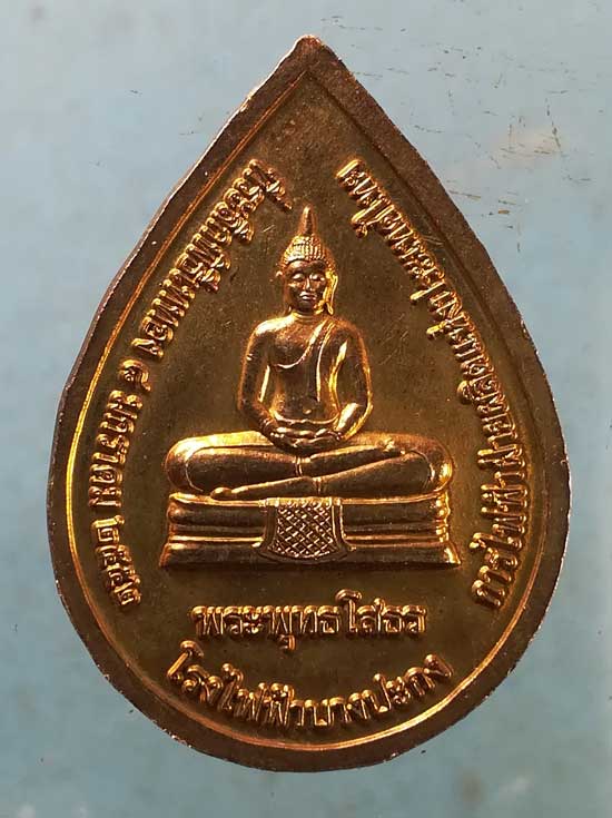 เหรียญสร้างบารมี หลวงปู่สอ วัดบ้านหนองแสง ยโสธร