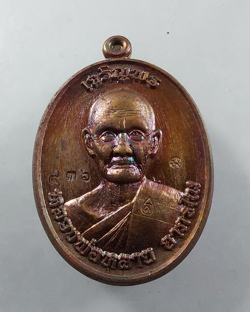 " เหรียญ เจริญพรบน หลวงพ่อหลาย วัดนาจอมเทียน อ.สัตหีบ จ.ชลบุรี ปี 2559 ตอกโค๊ต หมายเลข936 เก้าหน้า ผ