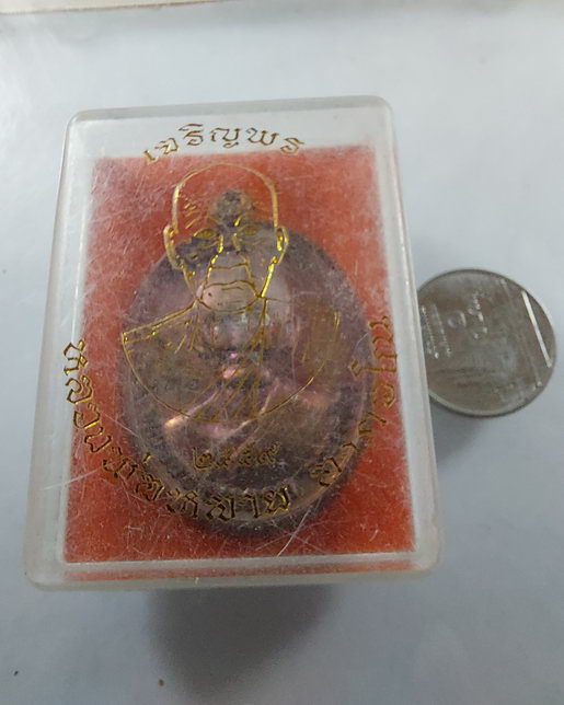 " เหรียญ เจริญพรบน หลวงพ่อหลาย วัดนาจอมเทียน อ.สัตหีบ จ.ชลบุรี ปี 2559 ตอกโค๊ต หมายเลข936 เก้าหน้า ผ