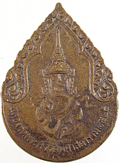 ๒๐ เหรียญพระแก้วมรกต ปี๒๕ พิธีใหญ่