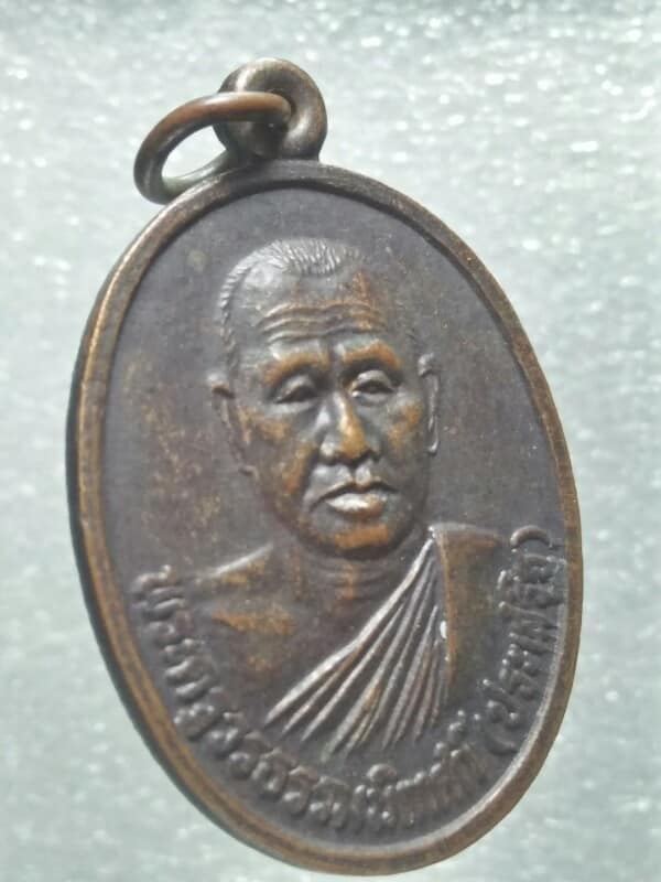 เหรียญรุ่น๑ หลวงพ่อประเสริฐ วัดสิริวัฒนาราม ร้อยเอ็ด 