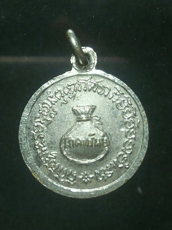 เหรียญพระครูวิโรจน์ วัดอินไตรย์ ปราจีนบุรี 