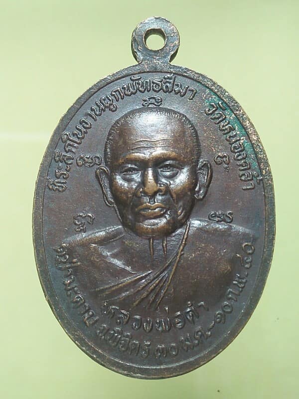 เหรียญหลวงพ่อดำ หลวงพ่อโต  วัดหนองคล้ำ พิจิตร 