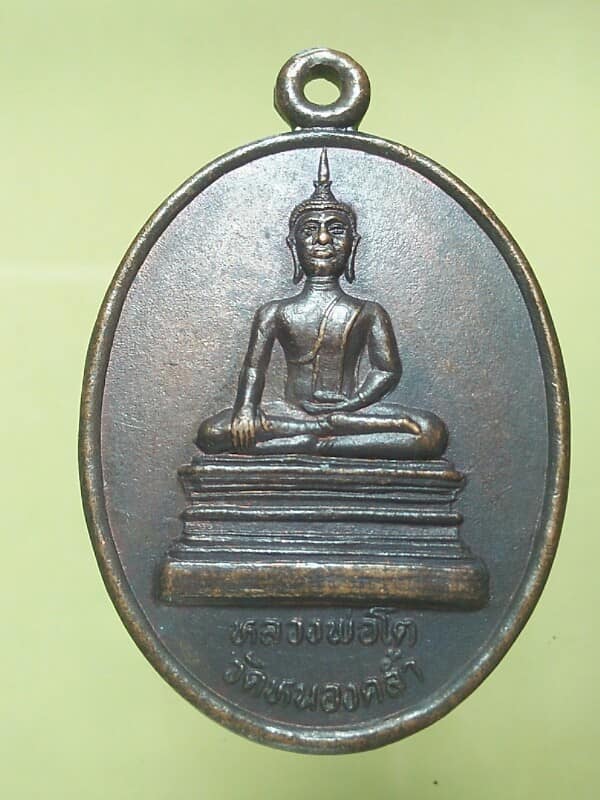 เหรียญหลวงพ่อดำ หลวงพ่อโต  วัดหนองคล้ำ พิจิตร 