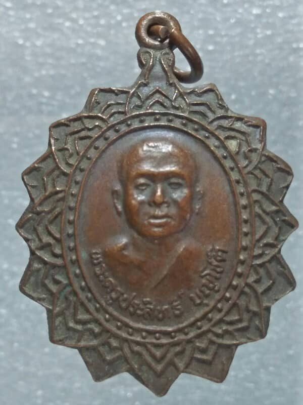 เหรียญแอ่งกระทะหลังพระพรหม พระครูประสิทธิ์ บุญโชติวัดใหม่จำปาทอง ลพบุรี 