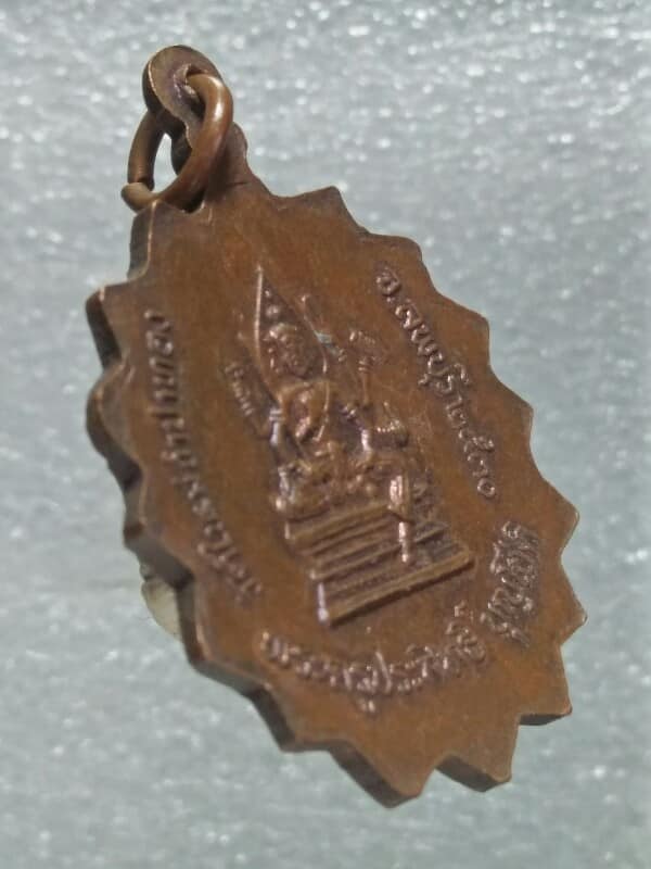 เหรียญแอ่งกระทะหลังพระพรหม พระครูประสิทธิ์ บุญโชติวัดใหม่จำปาทอง ลพบุรี 