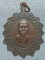 เหรียญแอ่งกระทะหลังพระพรหม พระครูประสิทธิ์ บุญโชติวัดใหม่จำปาทอง ลพบุรี 