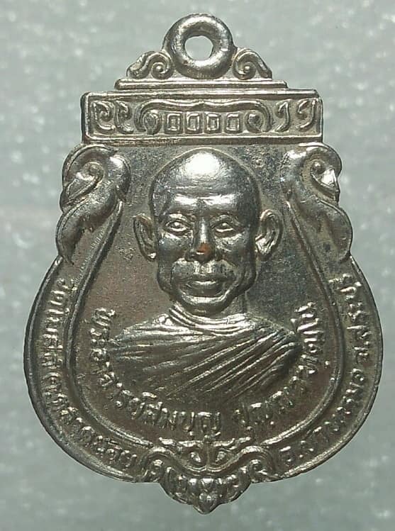 เหรียญรุ่น๑ พระอาจารย์สมบุญ วัดจั่นเสือ บ้านหมอ สระบุรี ปี๒๕ 