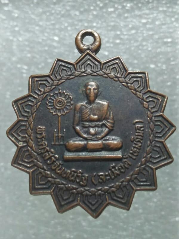 เหรียญหลวงพ่อละเมียด วัดโขดหอย อ.ท่าใหม่ จันทบุรี ปี๓๕ 