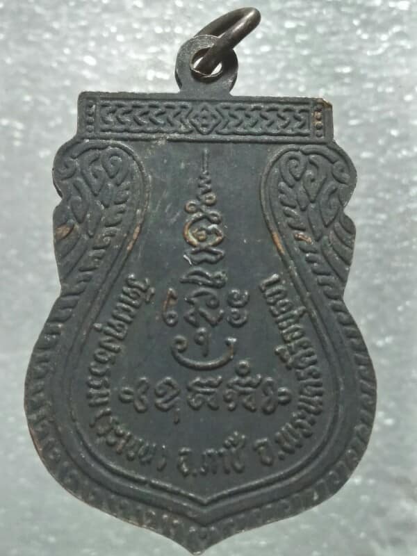 เหรียญรุ่น๑ หลวงพ่อขาว วัดผดุงธรรม อยุธยา