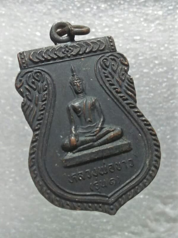 เหรียญรุ่น๑ หลวงพ่อขาว วัดผดุงธรรม อยุธยา