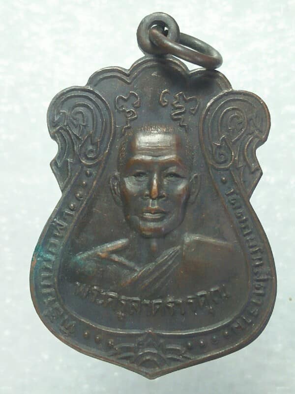 เหรียญพระครูสาครวรคุณ วัดดอนโฆษิตาราม สมุทรสาคร 