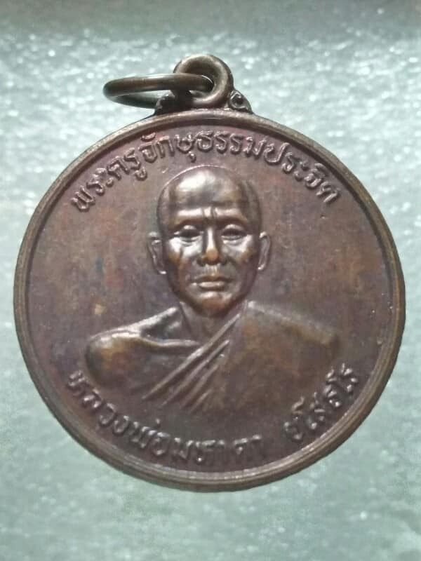 เหรียญรุ่น๑ หลวงพ่อมหาตา ยโสธโร วัดเหนือ จ. สุรินทร์  7  เหรียญ 