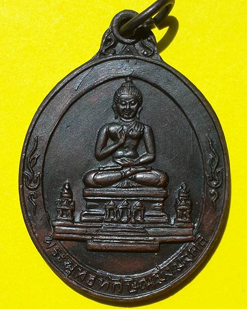 เหรียญพระพุทธทักษิณมิ่งมงคล เนื้อทองแดงรมดำ วัดเขากงมงคลมิ่งมิตรปฏิฐาราม จ.นราธิวาส ปี 2513