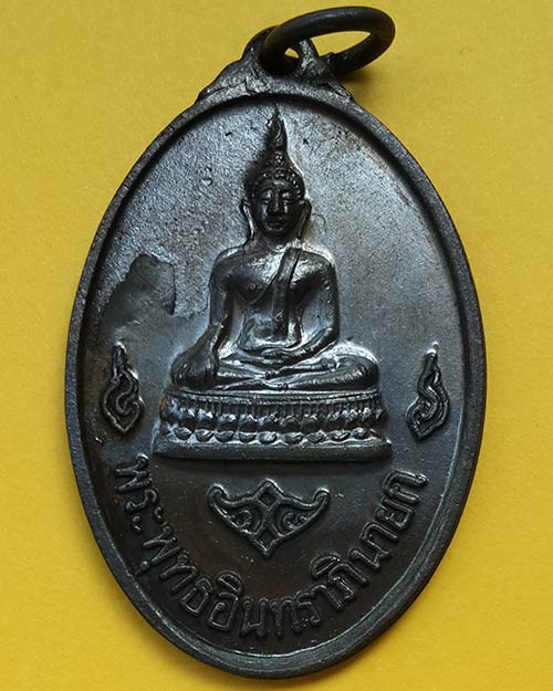 เหรียญรูปไข่ พระพุทธอินทราภินายก ที่ระลึกสร้างพระประธาน วัดอินประชาราม จ.นครนายก ปี 2517