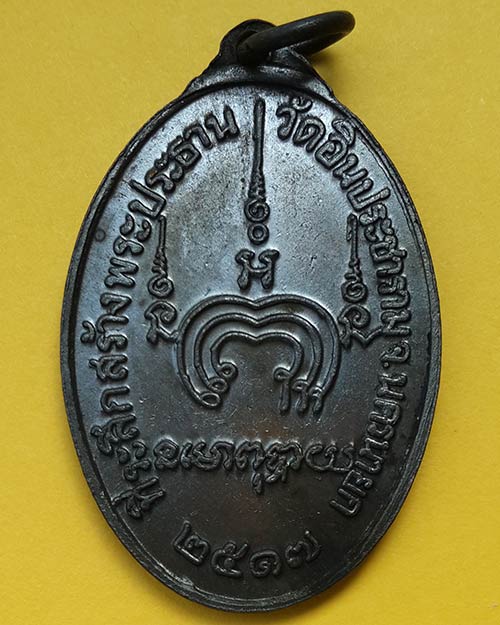 เหรียญรูปไข่ พระพุทธอินทราภินายก ที่ระลึกสร้างพระประธาน วัดอินประชาราม จ.นครนายก ปี 2517