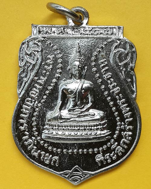 เหรียญเสมา พระพุทธอินทราภินายก ที่ระลึกสร้างพระประธาน วัดอินประชาราม จ.นครนายก ปี 2517