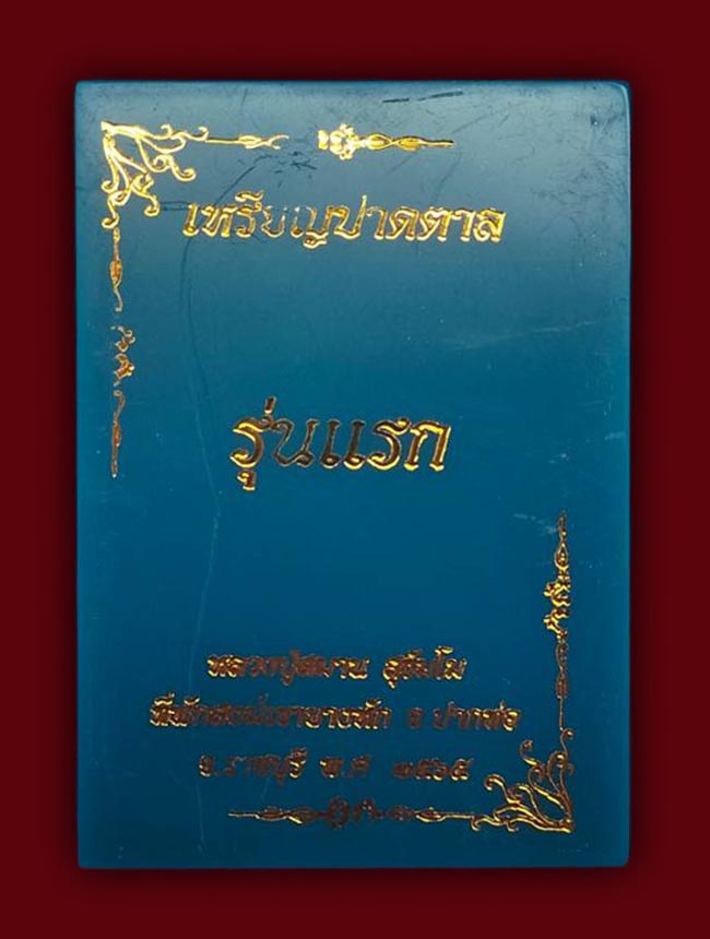 หลวงปู่สมาน ที่พักสงฆ์เขายางหัก ราชบุรี 2 องค์