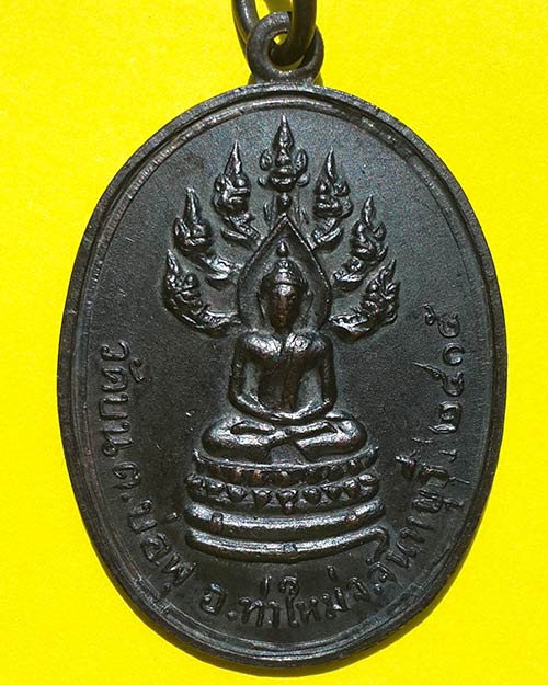 เหรียญนาคปรกหลังพระครูวิมลจันทรังษี ฉลองตราตั้งพระอุปัชฌาย์ วัดบน จ.จันทบุรี ปี 2515