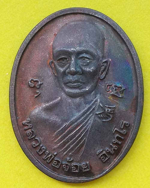 เหรียญหลวงพ่อจ้อย อินทโร วัดเกาะแก้วเวฬุวัน อ.ราชสาสน์ จ.ฉะเชิงเทรา ปี 2540