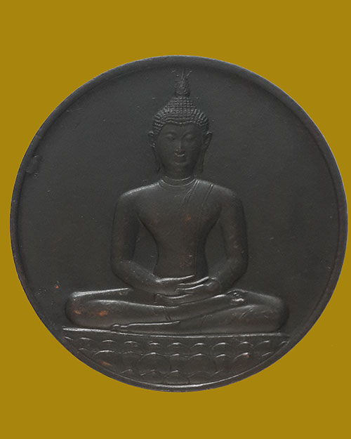 เหรียญที่ระลึก 700 ปีลายสือไทยหลัง ภปร. ปี 2526