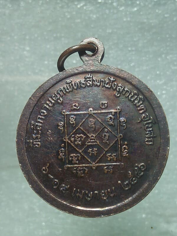 เหรียญหลวงพ่อเฟือง วัดป่าพิงตะวันออก พิษณุโลก 