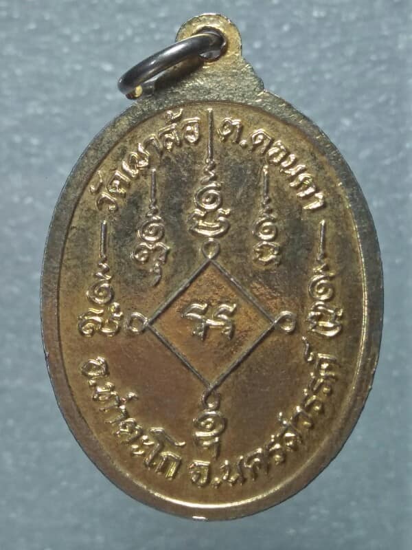 เหรียญหลวงพ่อพันธ์ วัดเขาล้อ อ.ท่าตะโก นครสวรรค์