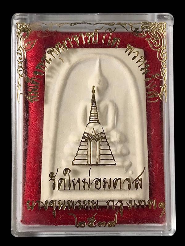 พระสมเด็จ สมเด็จพุฒาจารย์ (โต พรหมรังสี) วัดใหม่อมตรส บางขุนพรหมกรุงเทพฯ พิมพ์ใหญ่จัมโบ้ 32 ปี2539