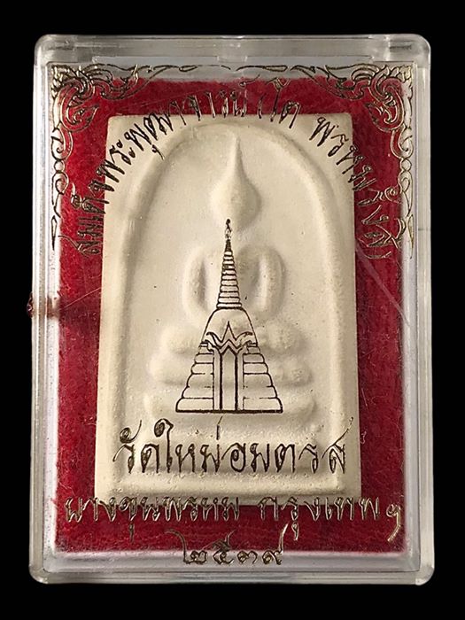 พระสมเด็จ สมเด็จพุฒาจารย์ (โต พรหมรังสี) วัดใหม่อมตรส บางขุนพรหมกรุงเทพฯ พิมพ์ใหญ่จัมโบ้ 33 ปี2539