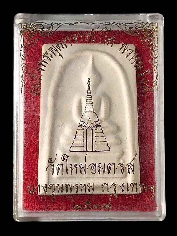 พระสมเด็จ สมเด็จพุฒาจารย์ (โต พรหมรังสี) วัดใหม่อมตรส บางขุนพรหมกรุงเทพฯ พิมพ์ใหญ่จัมโบ้ 34 ปี2539