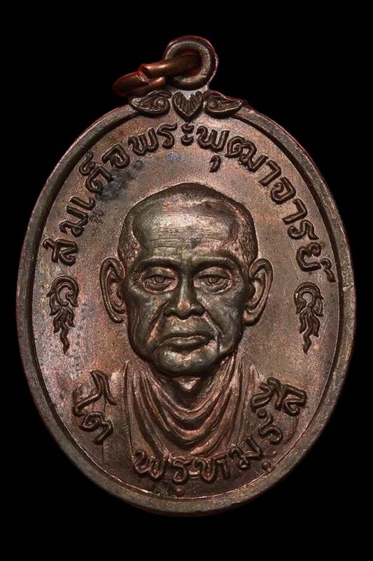 เหรียญสมเด็จพุฒาจารย์ โต พรหมรังสี วัดใหม่อมตรส กรุงเทพฯ เนื้อนวะบล็อคทองคำ ปี2517 พร้อมกล่องวัดเดิม