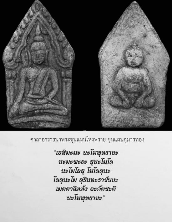 ขุนแผนหลังกุมาร เนื้อผงน้ำมัน"ผิวมันปู"ผสมว่านสบู่เลือดหลวงพ่อกวย ชุตินธโร