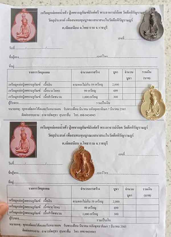 เหรียญหล่อคอน้ำเต้า ปู่เพชรฉลูกัณฑ์หลังยันต์ตรี หลวงพี่น็อต วัดตึกหิรัญราษฏร์ ราชบุ