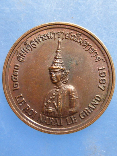 เหรียญสมเด็จพระนารายณ์ ความสัมพันธ์ไทย-ฝรั่งเศส 300 ปี ปี2528