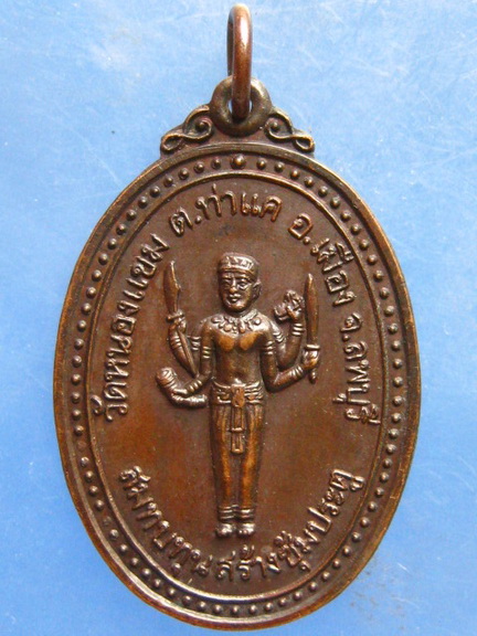 เหรียญเจ้าพ่อพระกาฬ วัดหนองแขม ลพบุรี ปี2523