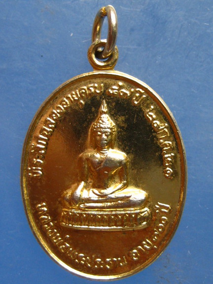 เหรียญพระประธาน วัดชลอ นนทบุรี ปี2521