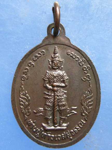 เหรียญเสาพระหลักเมืองน่าน วัดมิ่งเมือง น่าน